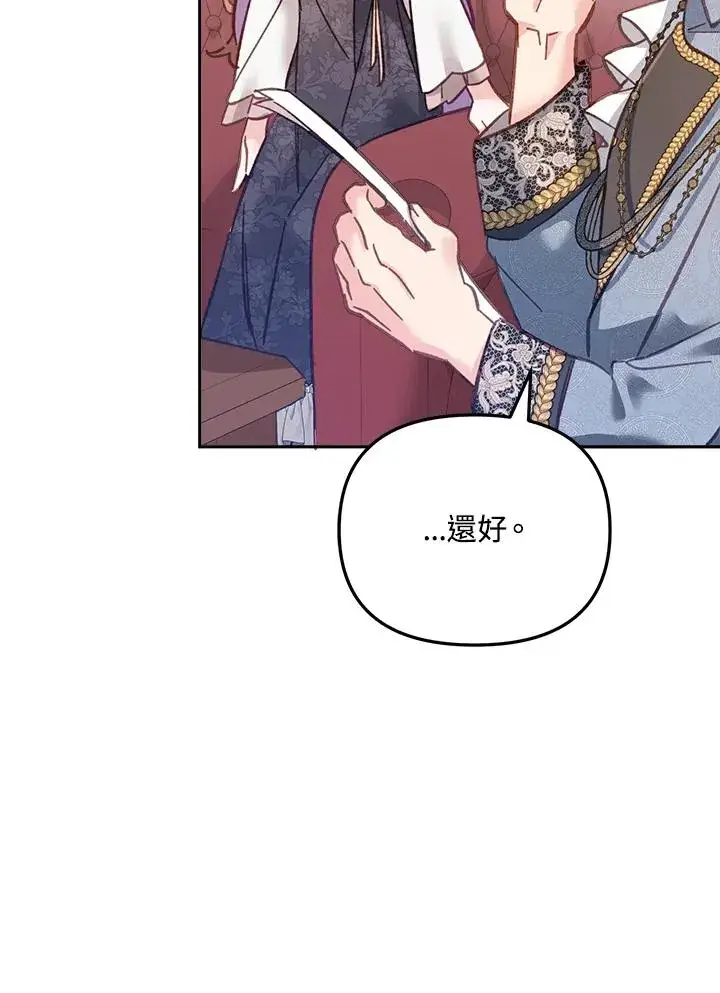 漫画《冒牌皇女的生存之道》第12话第84张图
