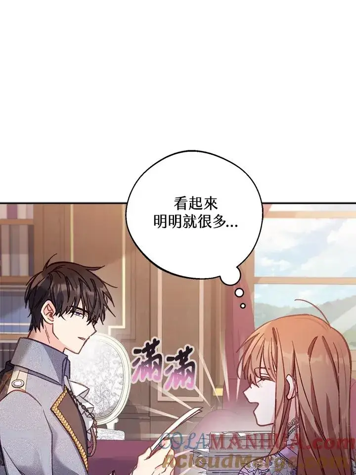 漫画《冒牌皇女的生存之道》第12话第85张图