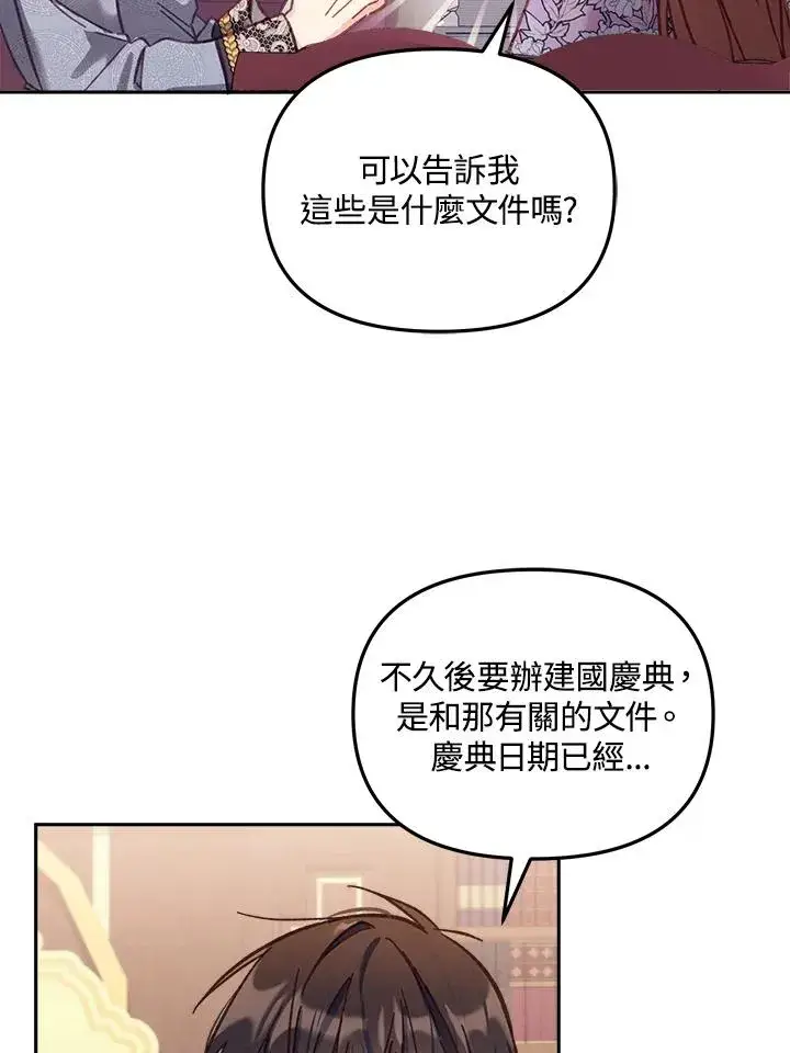 漫画《冒牌皇女的生存之道》第12话第86张图