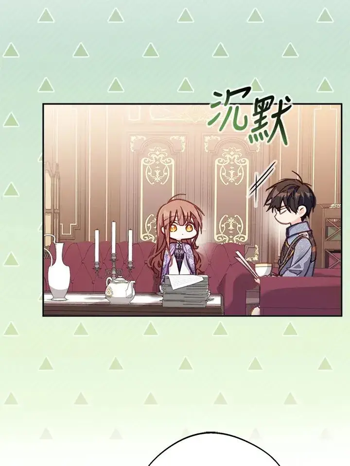 漫画《冒牌皇女的生存之道》第12话第88张图