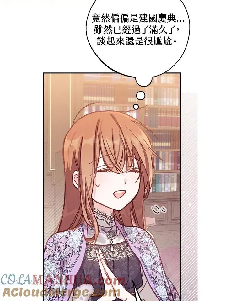 漫画《冒牌皇女的生存之道》第12话第89张图