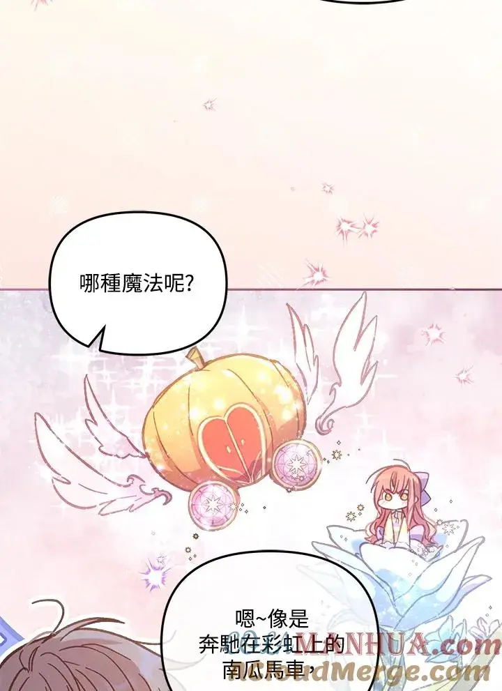 漫画《冒牌皇女的生存之道》第12话第9张图