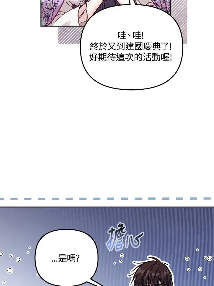 漫画《冒牌皇女的生存之道》第12话第90张图