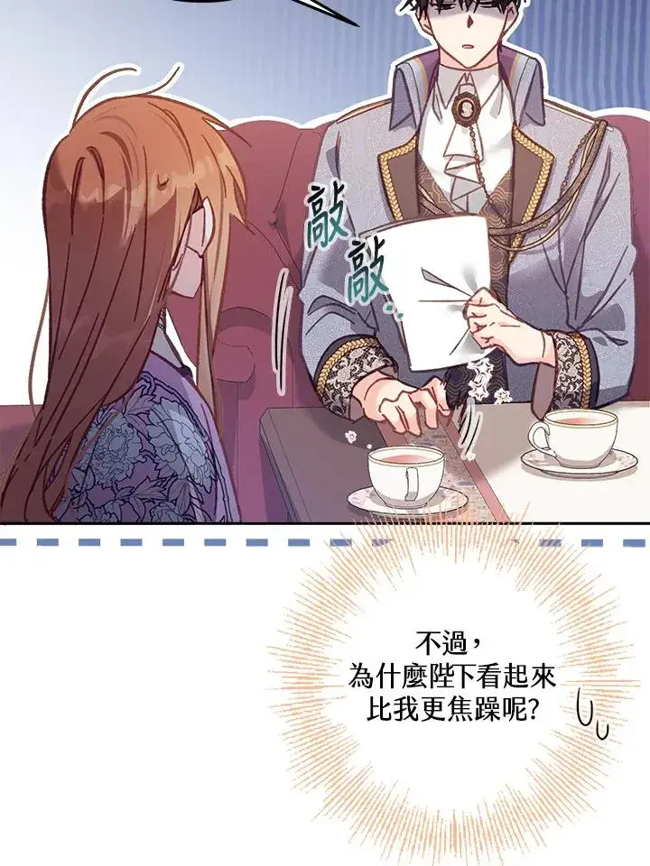 漫画《冒牌皇女的生存之道》第12话第91张图