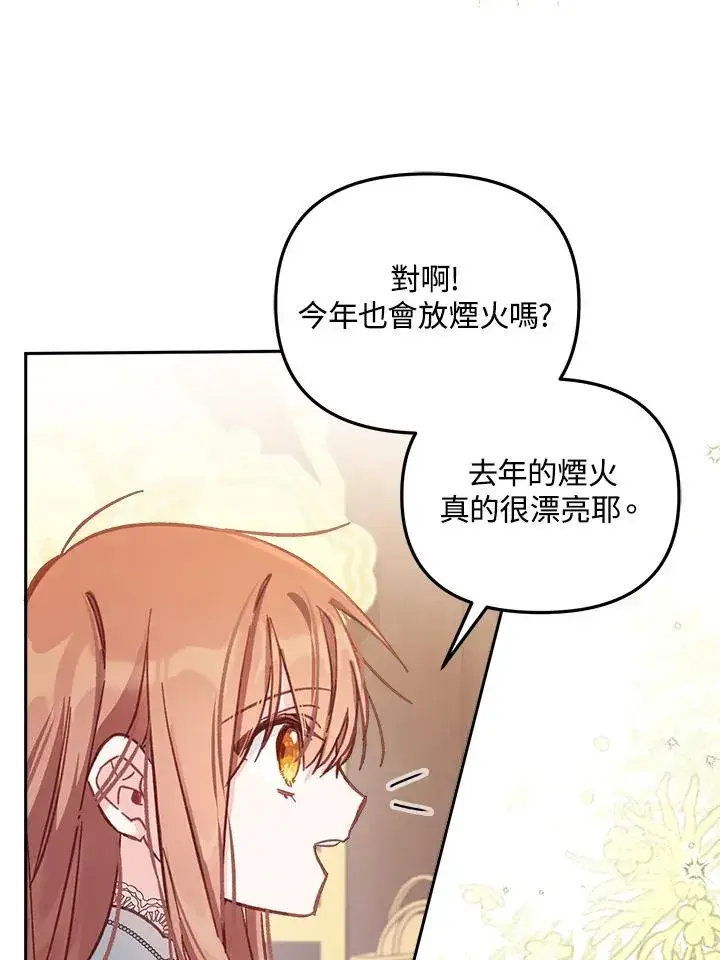漫画《冒牌皇女的生存之道》第12话第92张图