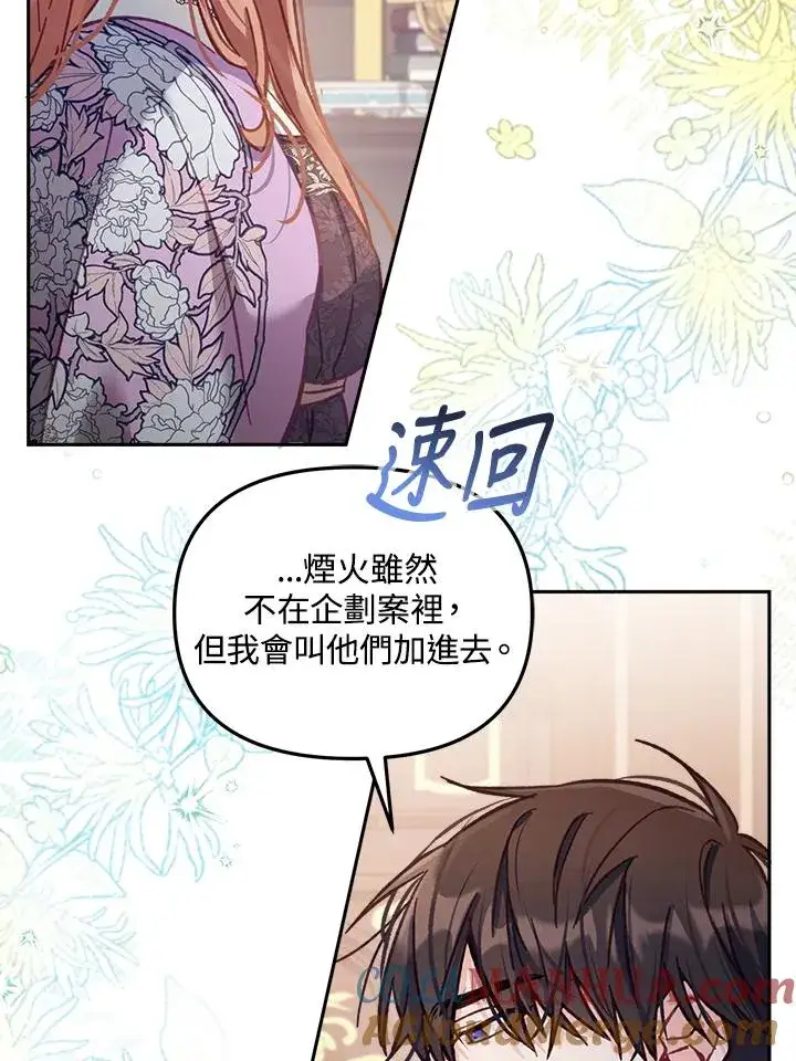 漫画《冒牌皇女的生存之道》第12话第93张图