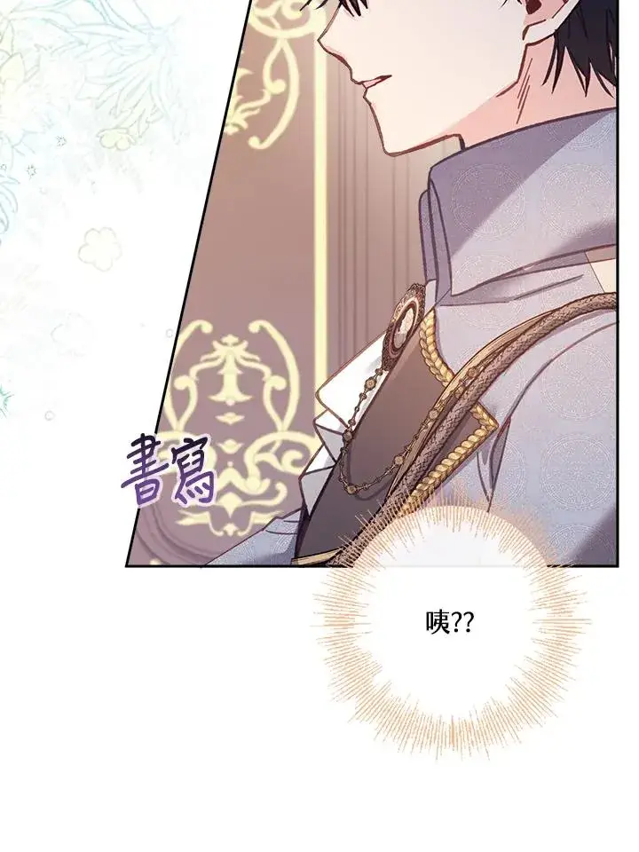 漫画《冒牌皇女的生存之道》第12话第94张图
