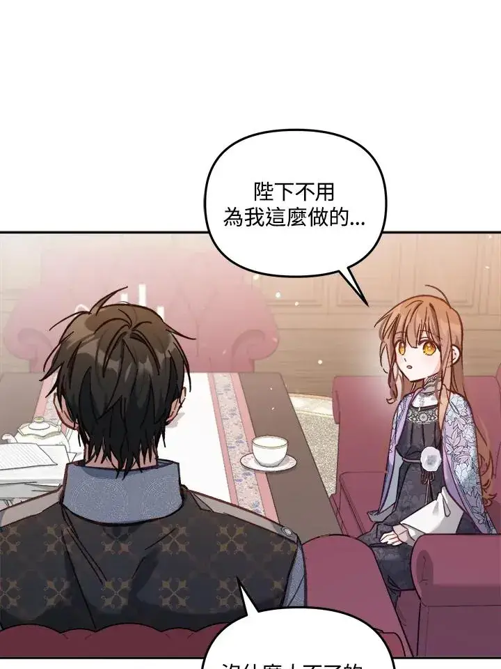 漫画《冒牌皇女的生存之道》第12话第95张图