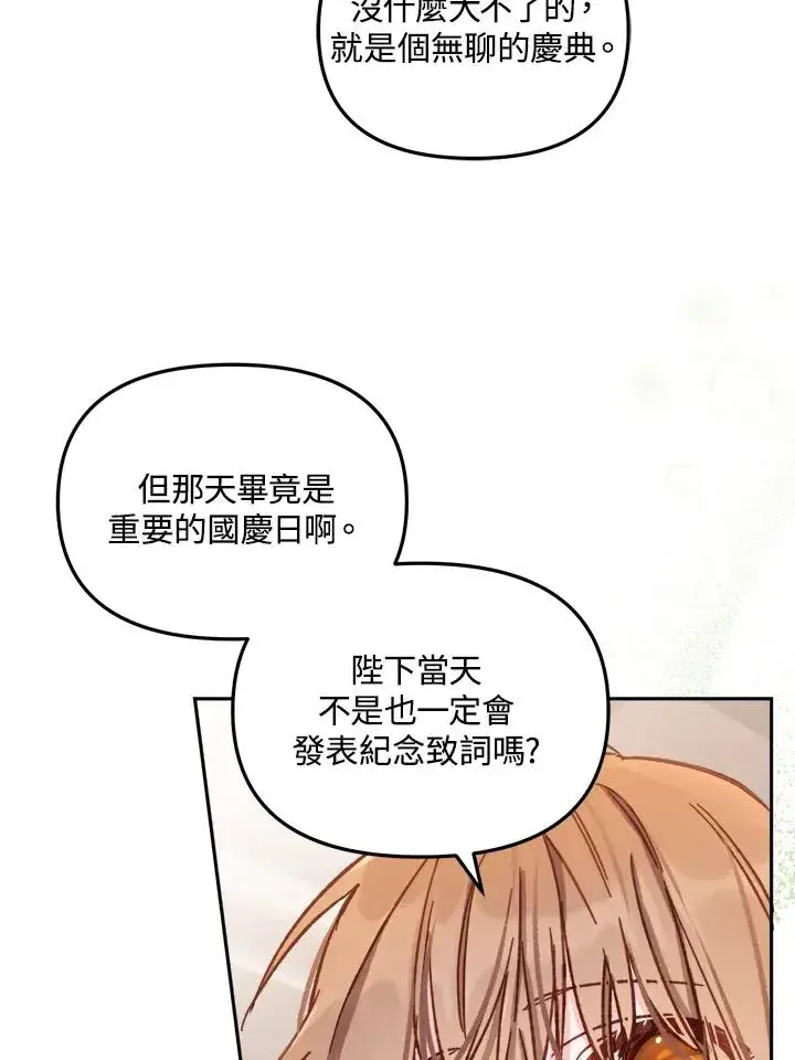 漫画《冒牌皇女的生存之道》第12话第96张图