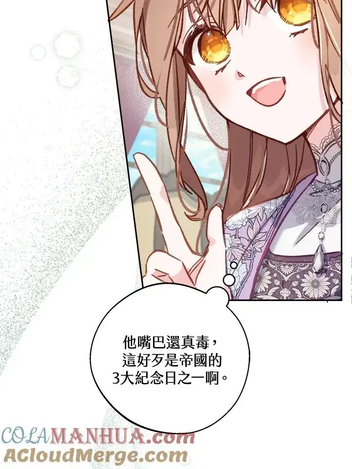 漫画《冒牌皇女的生存之道》第12话第97张图
