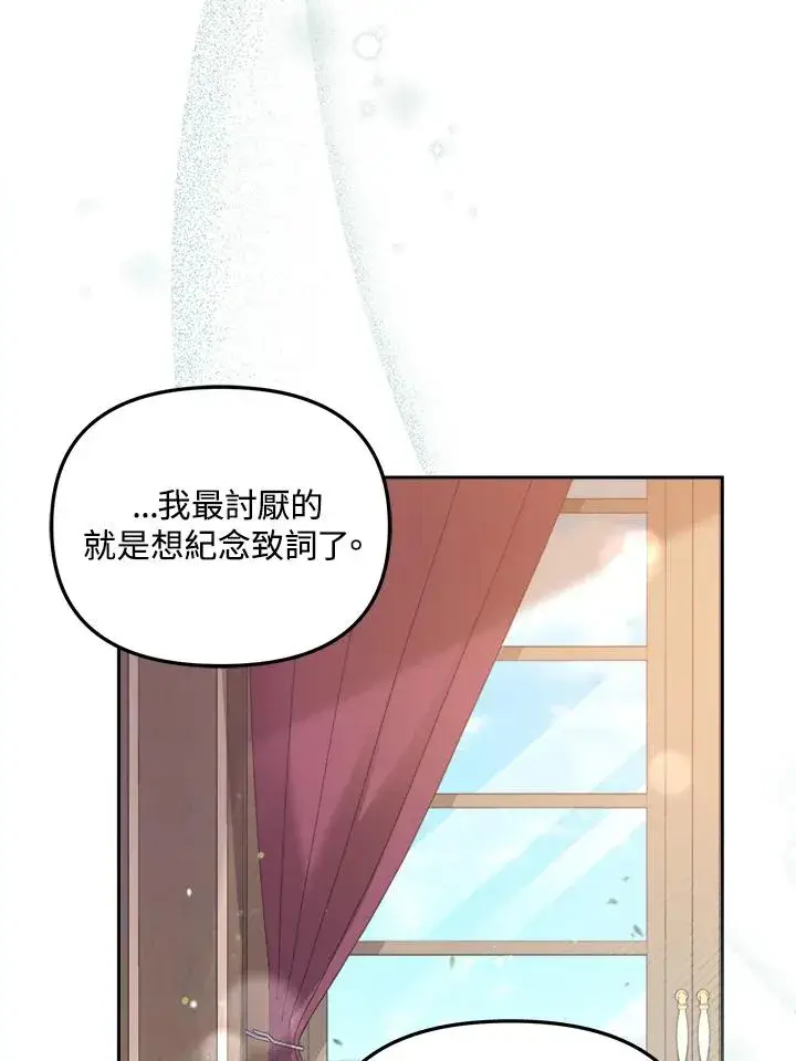 漫画《冒牌皇女的生存之道》第12话第98张图