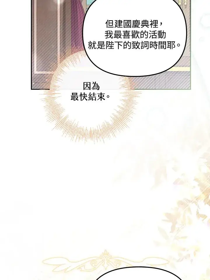 漫画《冒牌皇女的生存之道》第12话第99张图
