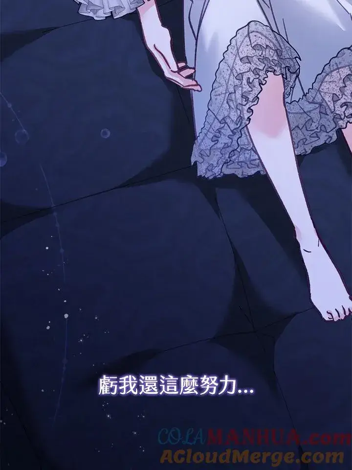 漫画《冒牌皇女的生存之道》第13话第101张图
