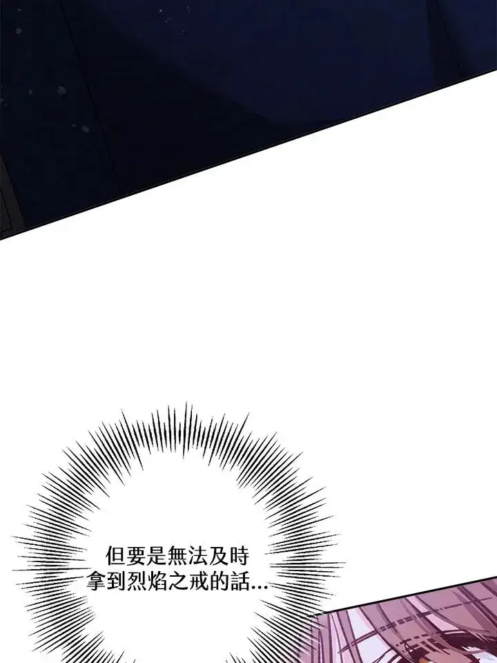 漫画《冒牌皇女的生存之道》第13话第102张图