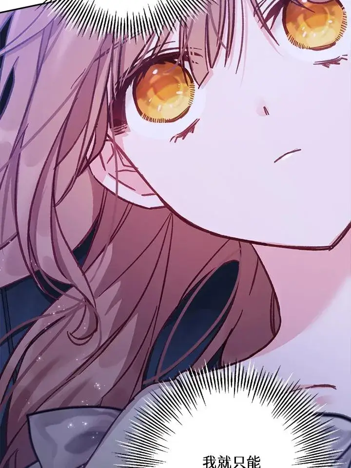 漫画《冒牌皇女的生存之道》第13话第103张图