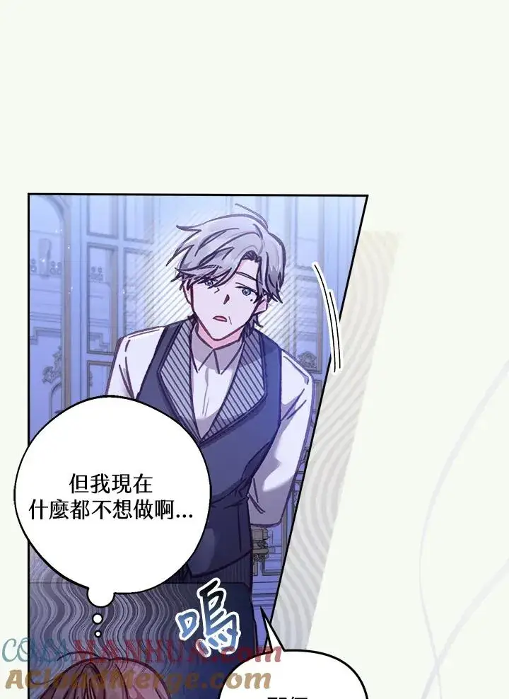 漫画《冒牌皇女的生存之道》第13话第105张图