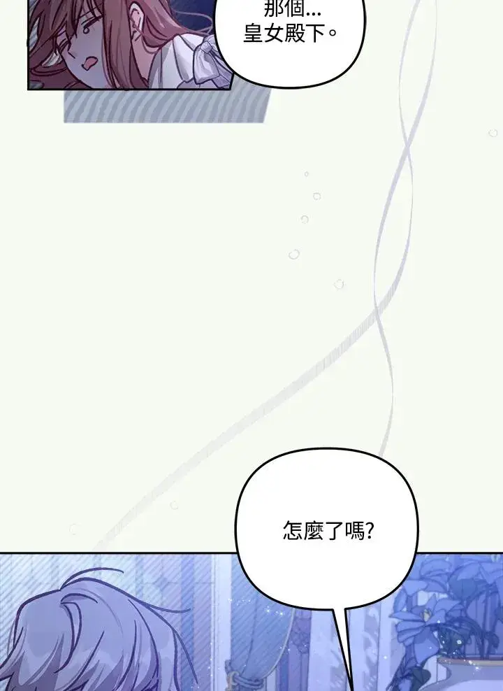漫画《冒牌皇女的生存之道》第13话第106张图