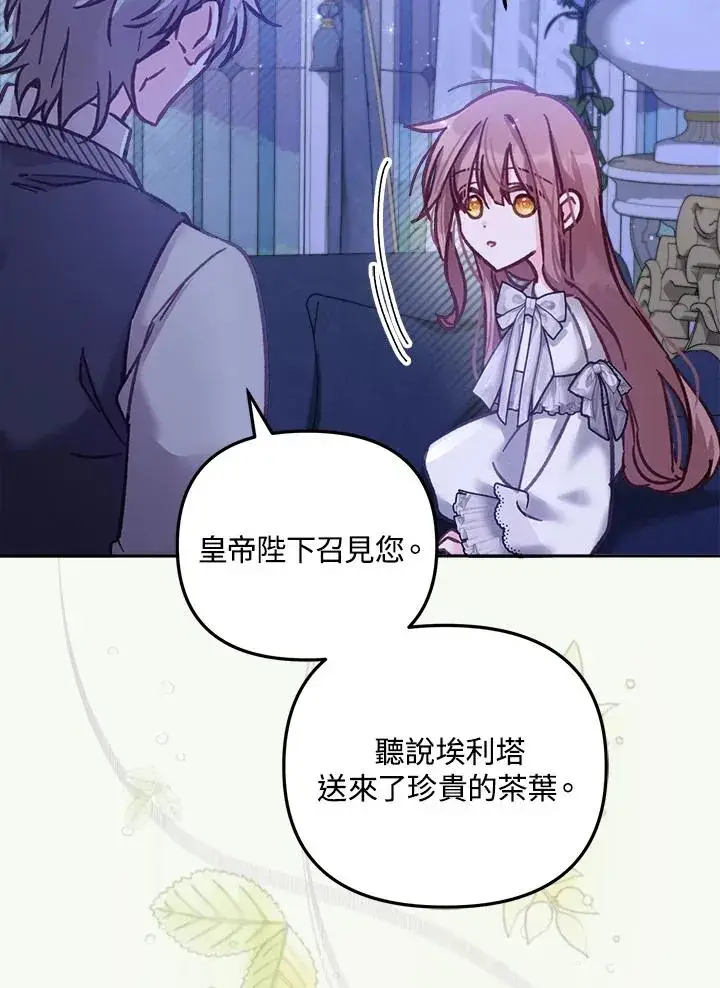 漫画《冒牌皇女的生存之道》第13话第107张图