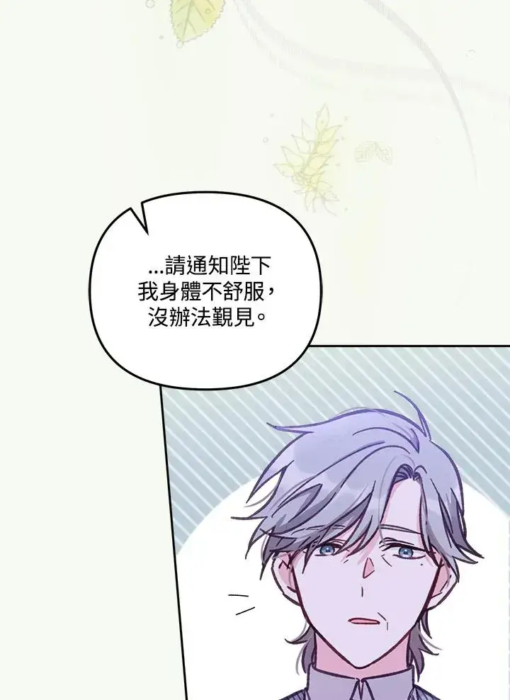 漫画《冒牌皇女的生存之道》第13话第108张图