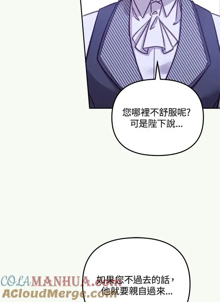 漫画《冒牌皇女的生存之道》第13话第109张图