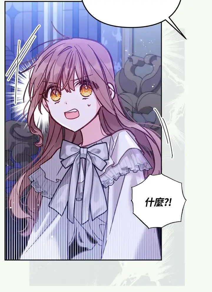 漫画《冒牌皇女的生存之道》第13话第110张图