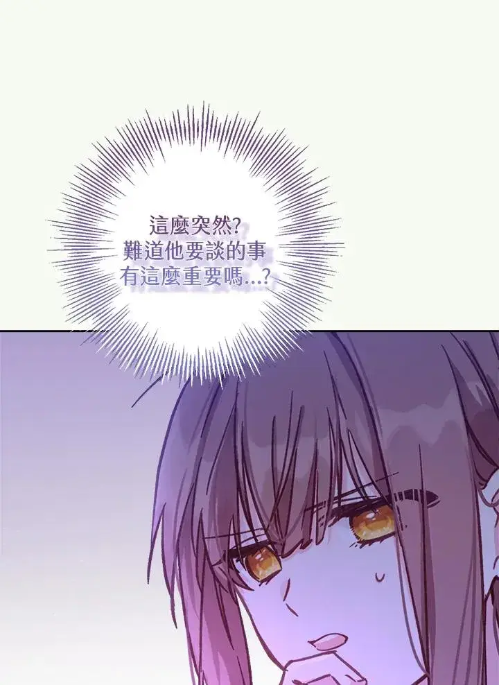 漫画《冒牌皇女的生存之道》第13话第111张图