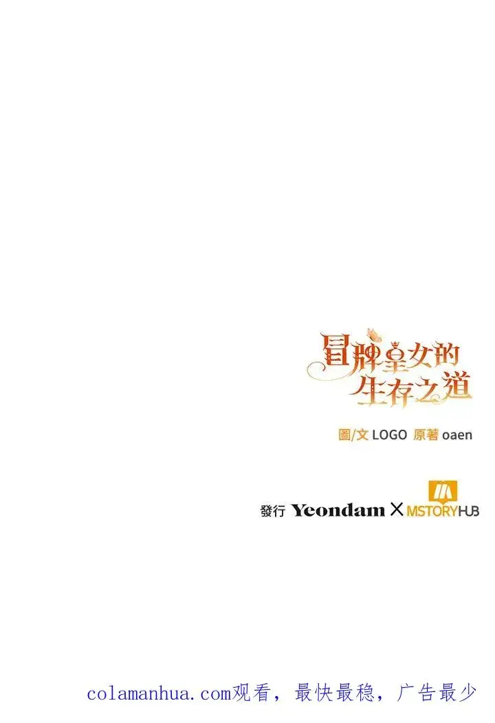 漫画《冒牌皇女的生存之道》第13话第114张图