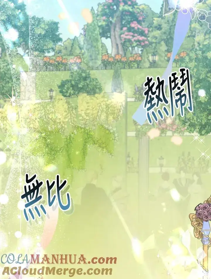 漫画《冒牌皇女的生存之道》第13话第13张图