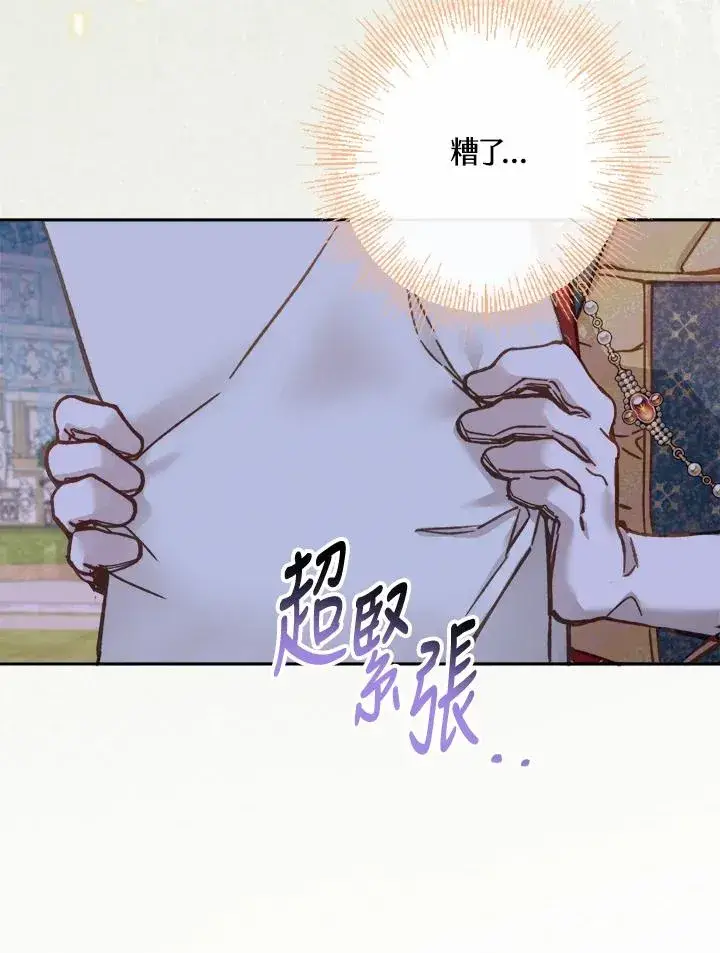 漫画《冒牌皇女的生存之道》第13话第15张图