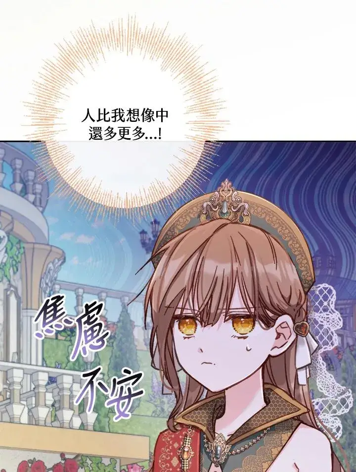 漫画《冒牌皇女的生存之道》第13话第16张图