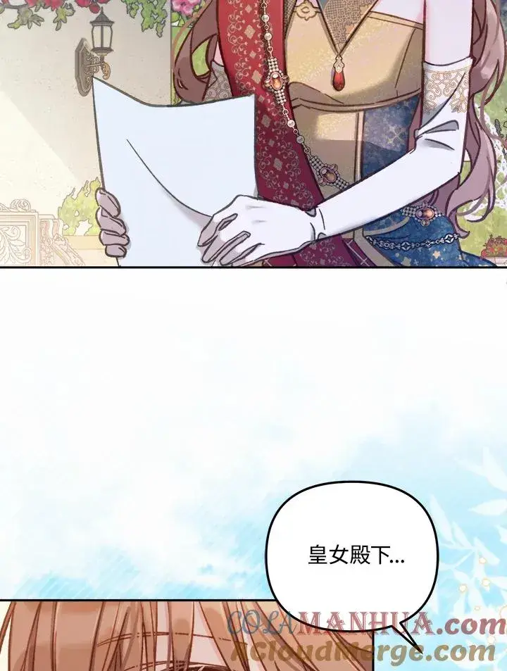 漫画《冒牌皇女的生存之道》第13话第17张图