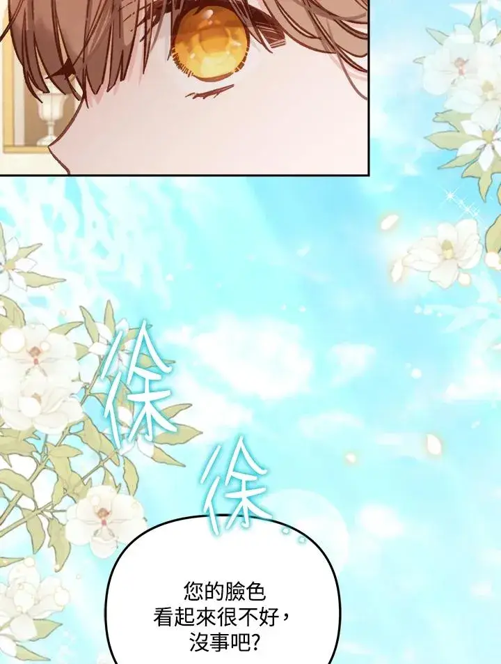 漫画《冒牌皇女的生存之道》第13话第18张图