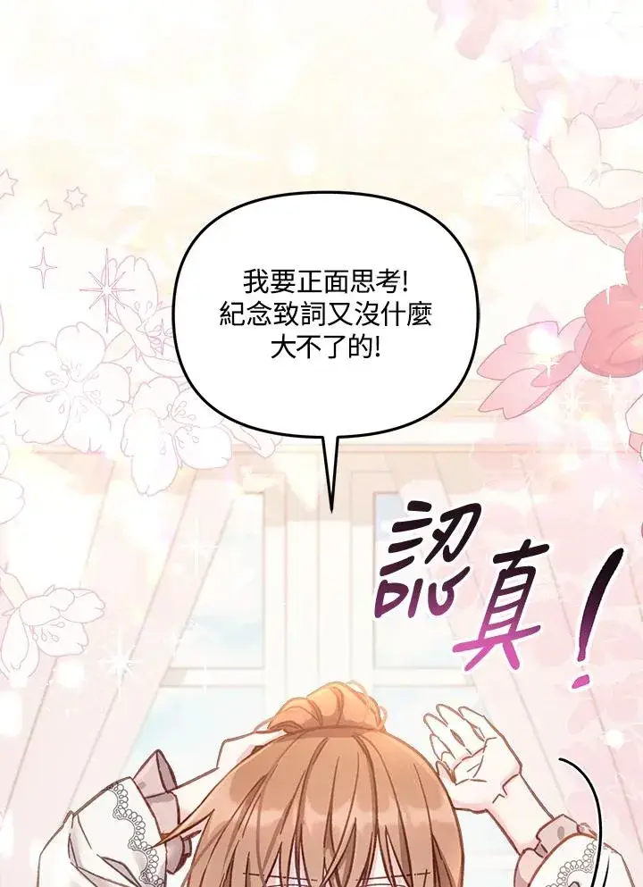 漫画《冒牌皇女的生存之道》第13话第2张图