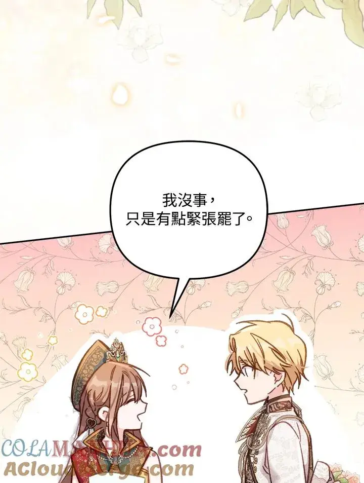 漫画《冒牌皇女的生存之道》第13话第21张图
