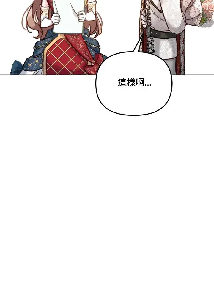 漫画《冒牌皇女的生存之道》第13话第22张图
