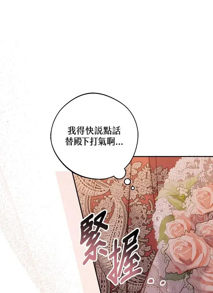 漫画《冒牌皇女的生存之道》第13话第23张图