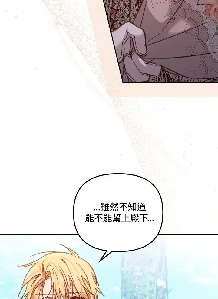 漫画《冒牌皇女的生存之道》第13话第24张图
