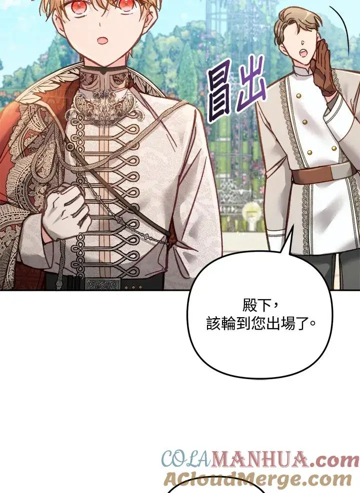 漫画《冒牌皇女的生存之道》第13话第25张图