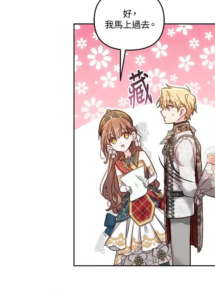 漫画《冒牌皇女的生存之道》第13话第26张图