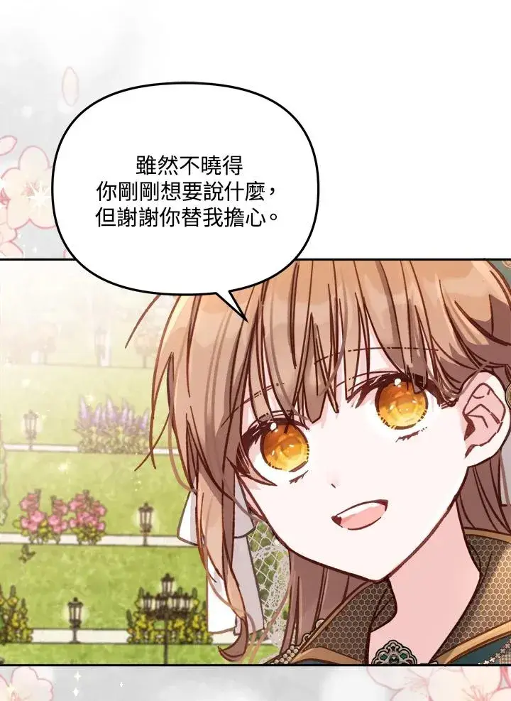 漫画《冒牌皇女的生存之道》第13话第27张图