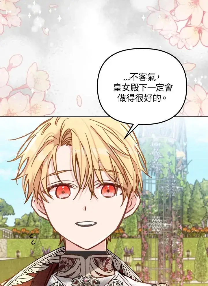 漫画《冒牌皇女的生存之道》第13话第28张图