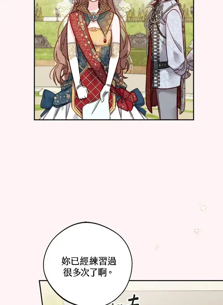 漫画《冒牌皇女的生存之道》第13话第30张图