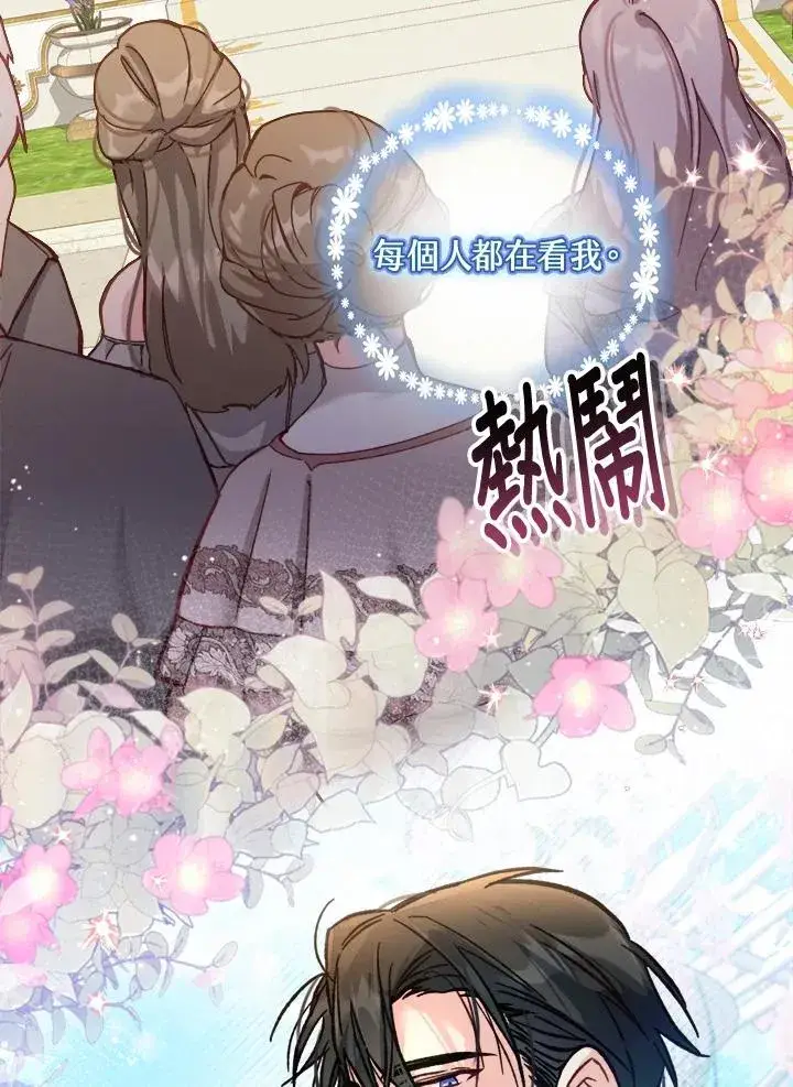 漫画《冒牌皇女的生存之道》第13话第32张图