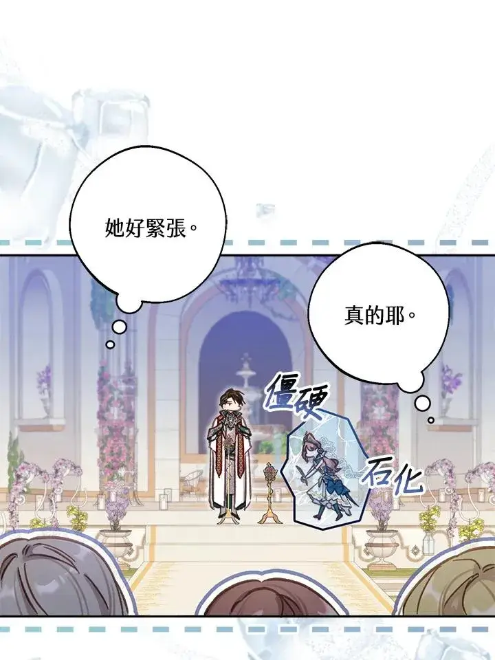 漫画《冒牌皇女的生存之道》第13话第35张图