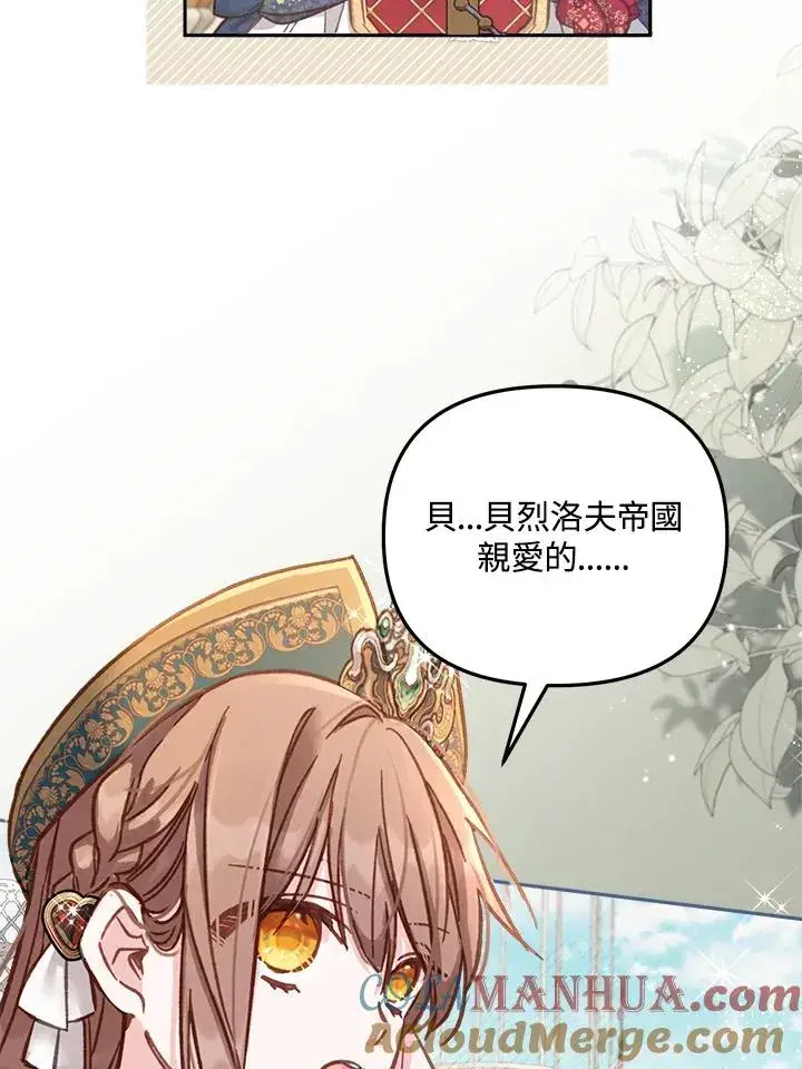 漫画《冒牌皇女的生存之道》第13话第37张图