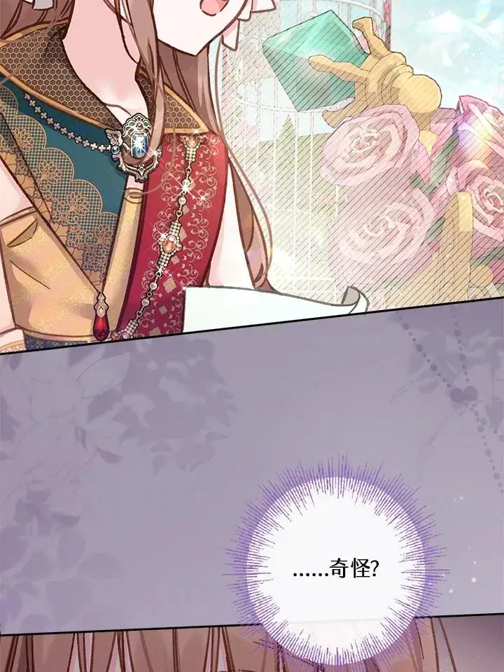 漫画《冒牌皇女的生存之道》第13话第38张图