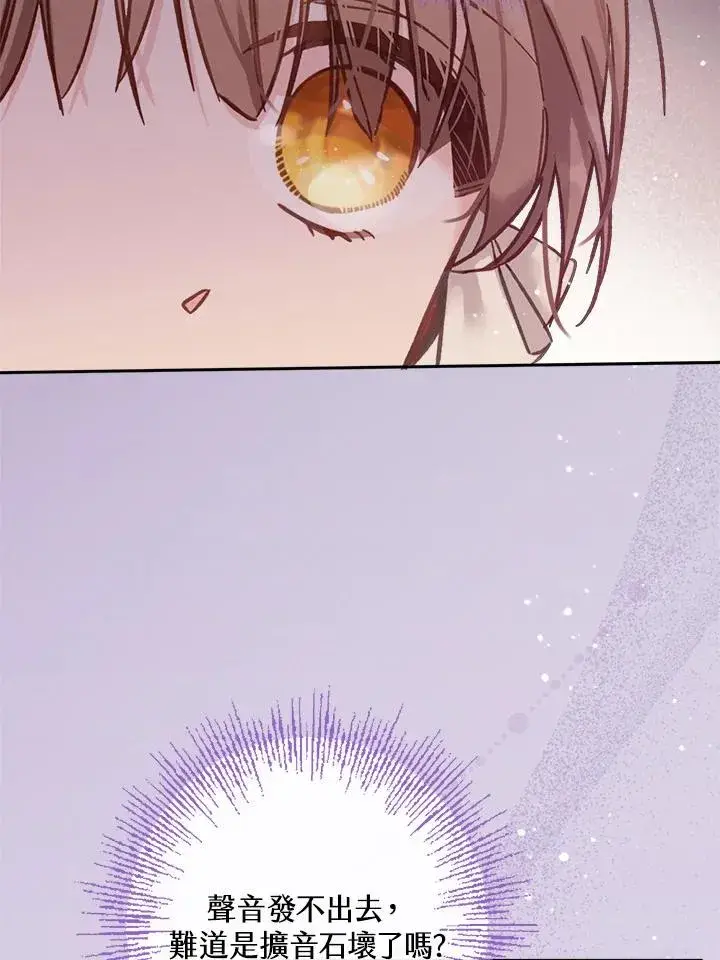漫画《冒牌皇女的生存之道》第13话第39张图