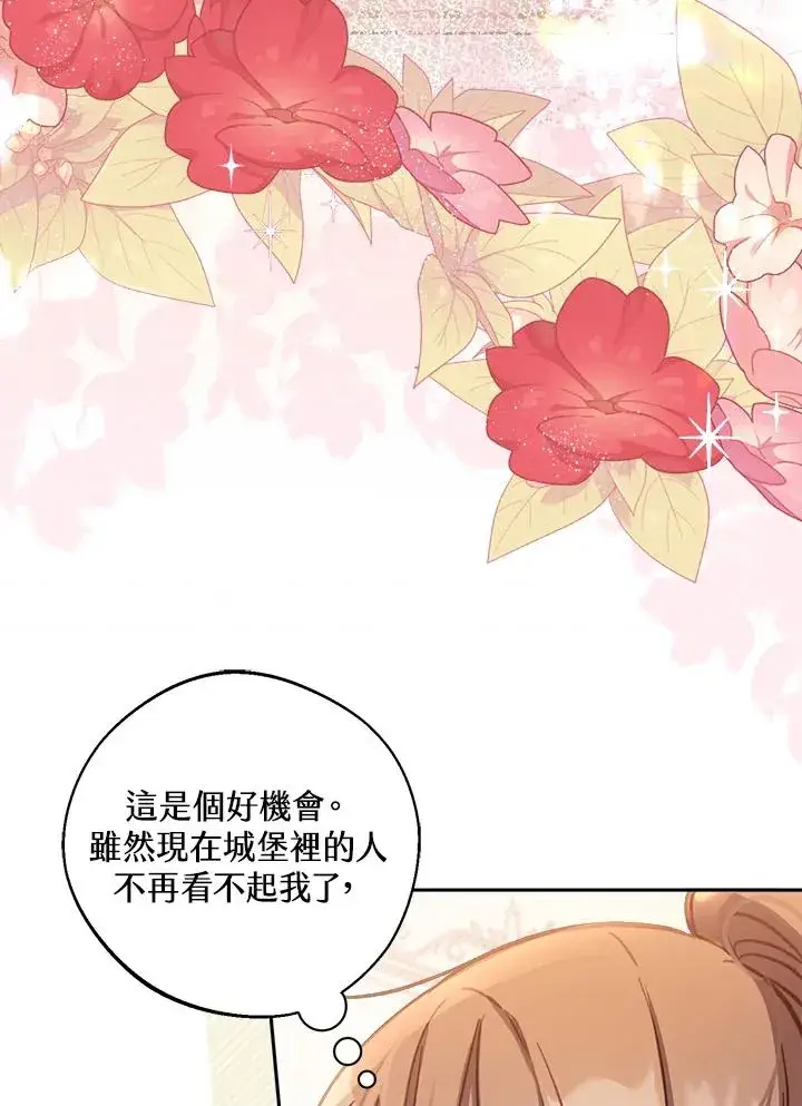 漫画《冒牌皇女的生存之道》第13话第4张图