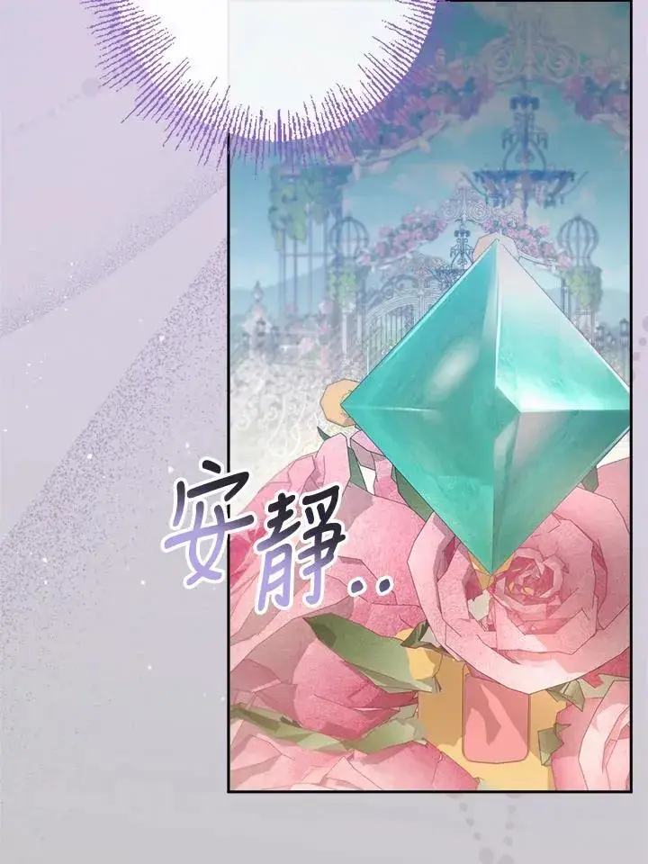 漫画《冒牌皇女的生存之道》第13话第40张图