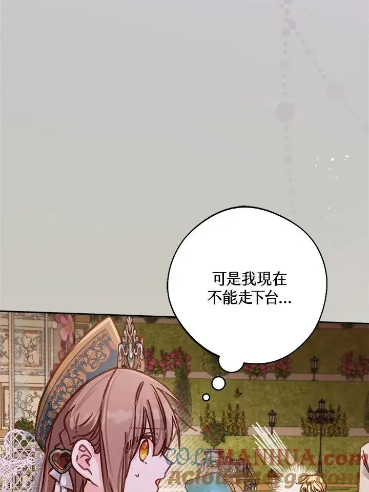 漫画《冒牌皇女的生存之道》第13话第41张图